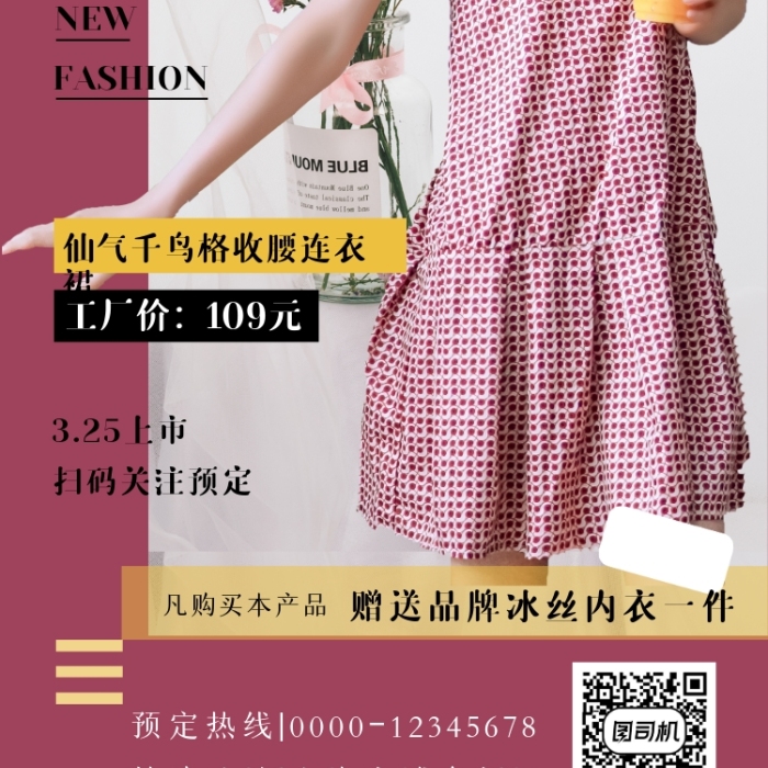 服装工厂店粉色几何裙装特惠手机海报